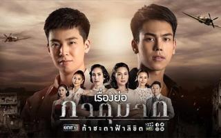 Tình huynh đệ đậm chất 'drama Thái' trong Lời nguyền số phận